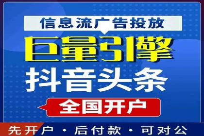 信息流开户返点攻略：实战案例教你如何快速开户